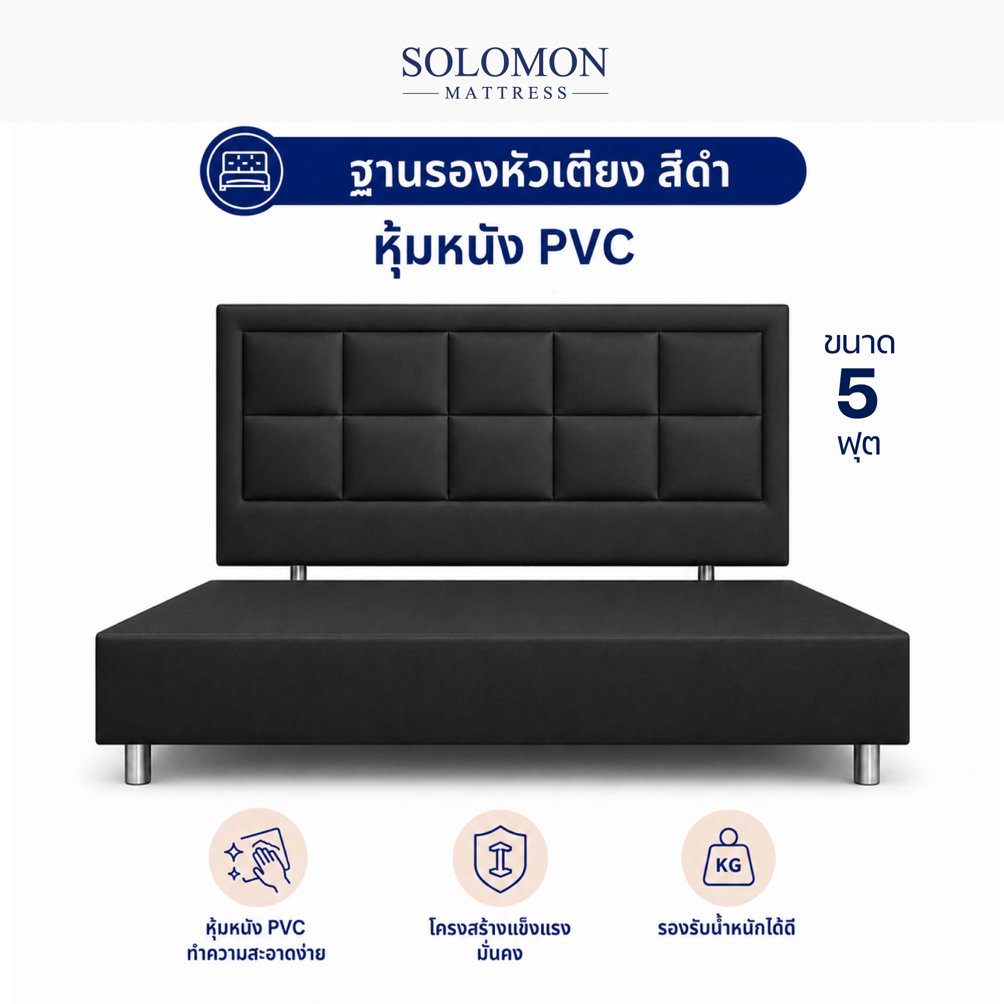 ฐานรองหัวเตียง 5 ฟุต SOLOMON สี ดำ_0